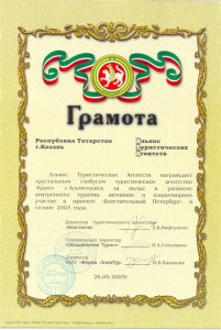 Туристическая фирма Круиз - Альметьевск